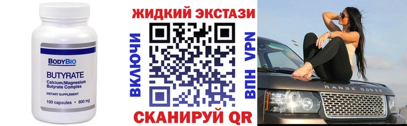 купить  цена  Константиновск  Бутират вода 